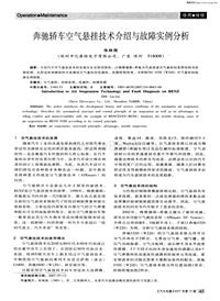 汽车电器200710_奔驰轿车空气悬挂技术介绍与故障实例分析