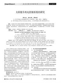 汽车电器2010_太阳能车机电控制系统的研究