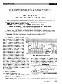 汽车电器2014_汽车电路的电压降要求及其控制方法研究