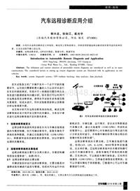 汽车电器2016_汽车远程诊断应用介绍