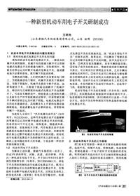 汽车电器2013_一种新型机动车用电子开关研制成功