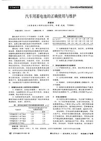 汽车电器200902_汽车电器200901_汽车用蓄电池的正确使用与维护