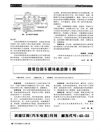 汽车电器2012_欧曼自卸车暖风机故障1例