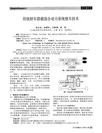 汽车电器2012_传统轿车搭载混合动力系统整车技术