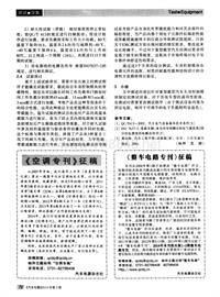 汽车电器2014_《整车电路专刊》征稿