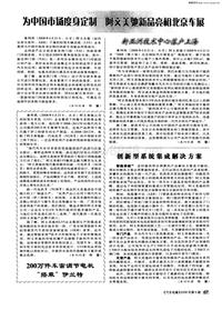 汽车电器200806_新亚洲技术中心落户上海