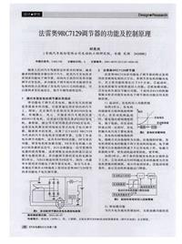 汽车电器2012_法雷奥9rc7129调节器的功能及控制原理