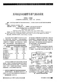 汽车电器2010_东风eq2102越野车排气制动系统