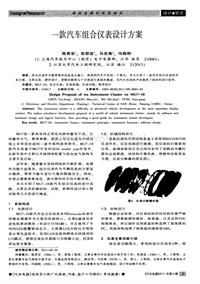 汽车电器2011_一款汽车组合仪表设计方案