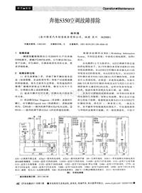 汽车电器2011_奔驰s350空调故障排除