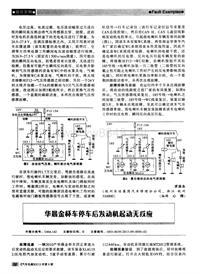 汽车电器2013_华晨金杯车停车后发动机起动无反应