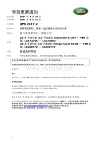 2012年路虎技术通报_Q133 UPS 0611-2 - UPS 0611-2 性能受到限制