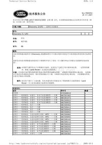 路虎技术通报_091004-162056