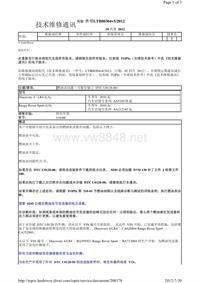 2012年路虎技术通报_LTB00304v5 - 燃油表问题（可能存储了 DTC U0128-00）