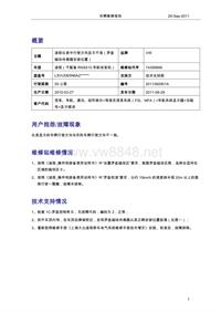 2021_车辆维修报告-途观仪表中行驶方向显示不准（罗盘磁场传感器安装位置）(1)