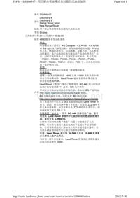 2012年路虎技术通报_SSM46917 - 用于解决喷油嘴堵塞问题的汽油添加剂