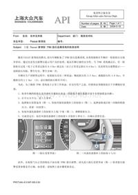 1540_2009年05月18日：关于Passat新领驭 TPMS胎压监测系统的检查说明的API(1)