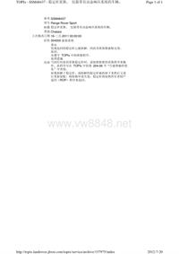 2012年路虎技术通报_SSM48437 - 稳定杆更换。 仅限带有动态响应系统的车辆