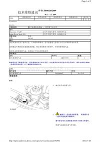 2012年路虎技术通报_LTB00245 - 前差速器机油泄漏 — 新型通气盖可用