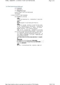 2012年路虎技术通报_SSM45957 - 3.0 TDV6 中央排气消声器焊接问题