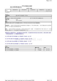 2012年路虎技术通报_LTB00212 - 自动和手动变速器工序变化