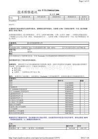 2012年路虎技术通报_LTB00165 - 自动变速器维修元件