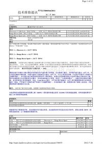 2011年路虎技术通报_低温环境下动力丧失