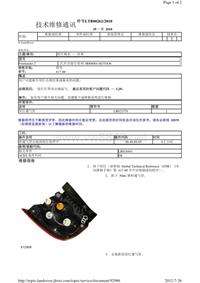 2012年路虎技术通报_LTB00261 - 尾灯凝水 — 结雾