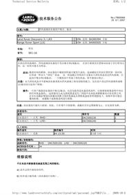 路虎技术通报_091004-162351