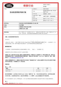 2012年路虎技术通报_Q104 ROW - 发动机校准软件修订版