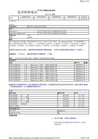 2012年路虎技术通报_LTB00310 - 新型空气悬架高度传感器