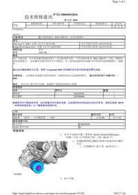 2011年路虎技术通报_发动机转速在 2600–2800 转,分时有隆隆声