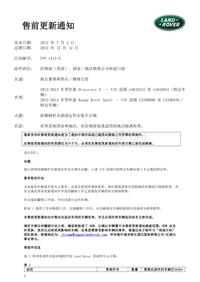 2011年路虎技术通报_防侧倾杆夹紧固定件安装不正确