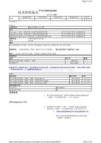 2012年路虎技术通报_LTB00220 - 4X4 屏幕输入反应慢