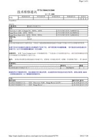 2012年路虎技术通报_LTB00133 - 低液位冷却液开关