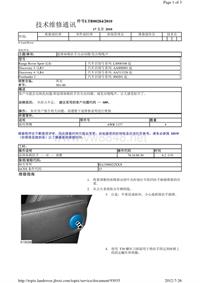 2011年路虎技术通报_LTB00284 - 前排座椅扶手自由间隙 发出嘎嘎声