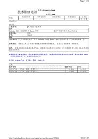 2012年路虎技术通报_LTB00175 - 离合器主气缸更换