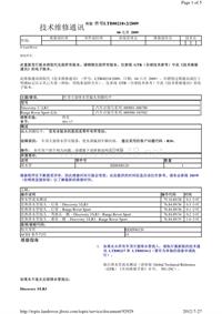 2012年路虎技术通报_LTB00218v2 车顶天窗排水管漏水到脚坑中