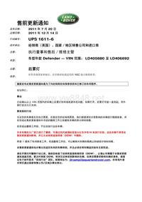 2012年路虎技术通报_Q144 UPS 1611-6 - 后雾灯