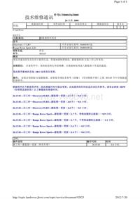 2012年路虎技术通报_LTB00156 - 膨胀箱程序变更