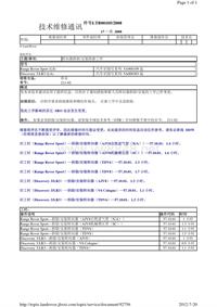 2012年路虎技术通报_LTB00105 - 转向器拆卸安装的新工序