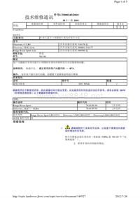 2011年路虎技术通报_LTB00345 - 车顶天窗开口周围的车顶内衬发生分层