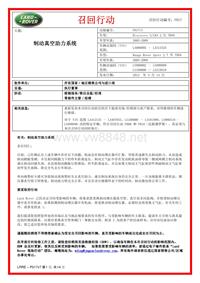 2012年路虎技术通报_P017v7 - 制动真空助力系统