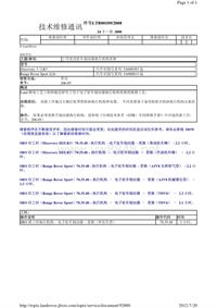 2012年路虎技术通报_LTB00189 - 工序更改驻车制动器执行机构更换