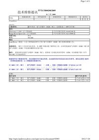 2012年路虎技术通报_LTB00208 - 程序变更 - 废气再循环（EGR）阀门（仅限配备了 DPF 的车辆）