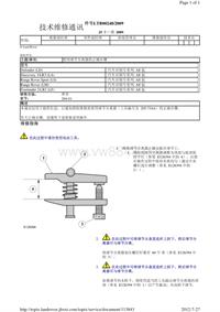 2012年路虎技术通报_LTB00248 - 使用球节分离器的正确步骤.