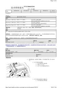 2011年路虎技术通报_发动机通气管冻结