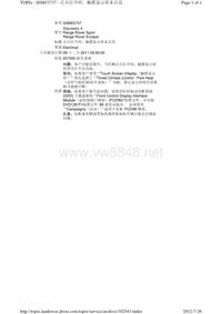 2011年路虎技术通报_SSM53737 - 点火打开时，触摸显示屏未点亮