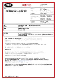 2012年路虎技术通报_Q139 - 后差速器 ETM（电子扭矩管理）