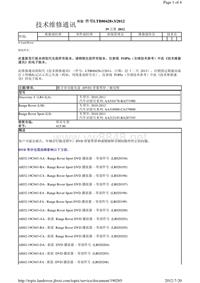 2012年路虎技术通报_LTB00428v3 - 数字多功能光盘 (DVD) 屏幕黑屏 被切剪